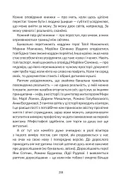 Переступи. Антологія сучасної прози - мініатюра 9