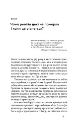 Релігія має померти, або У кого ми повіримо після Бога - мініатюра 7