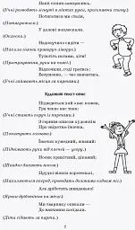 Тематичні фізкультхвилинки. 4 клас - мініатюра 8