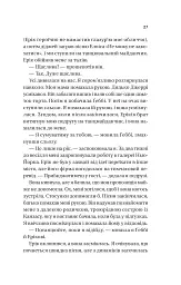 Назад до тебе - Сара Джіо - мініатюра 19