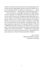 Серця трьох - Джек Лондон - мініатюра 6