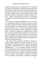 Маркетинг 5.0. Технології для людства - мініатюра 7