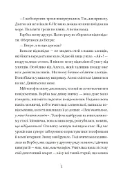 Кит на пляжі - Вінко Мюдерндорфер - мініатюра 8