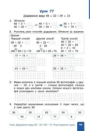 Математика. 2 клас. Навчальний посібник Частина 2 (у 3-х частинах) до підручника Гісь О.М. та ін. - мініатюра 11