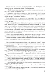 Таємниче полум`я царицi Лоани - Умберто Еко - мініатюра 5