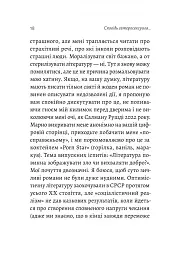Сповідь гетеросексуала, який відстав від свого часу - мініатюра 6