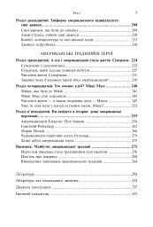 Історія американських традицій. Від «Мейфлауера» до Сінко де Майо - мініатюра 6