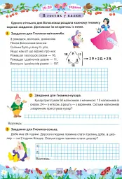 Математика. Літній зошит. З 2 в 3-й клас - Світлана Цибульська - мініатюра 6