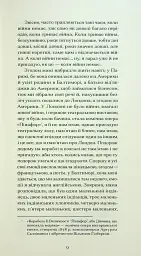 Війни, які я бачила - Ґертруда Стайн - мініатюра 8
