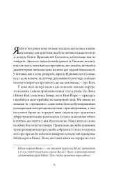Немає Богу подібних - мініатюра 6