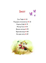Тафіті і подорож на край світу. Тафіті. Книга 1 - Юлія Бьоме - мініатюра 2