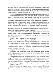 Рій - мініатюра 13