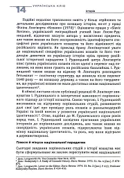 Українська Кліо. Нариси про історію, істориків та пам’ять - мініатюра 9