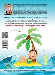 Буквар Школа Читайлик великий формат - Василь Федієнко - мініатюра 2