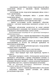 Інженерна підготовка. Навчальний посібник - мініатюра 15