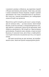 Твій біль має ім’я - ДіКрістіна Моніка - мініатюра 10