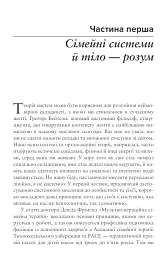Тіло, дихання та свідомість. Антологія соматики - Ієн Макнотон - мініатюра 7