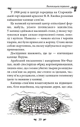 Українська міфологія. Божества і символи - Олексій Кононенко - мініатюра 14