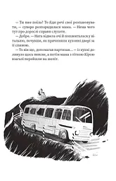На північ від кордону - мініатюра 9