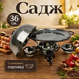 Садж для подачі шашлику 36 см VIP Виноградний лист з соусницями та кришкою - мініатюра 5