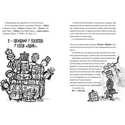 Готель "Пшик". Таємниче вбивство капустою - Рік Петерс (9786177940424) - мініатюра 3