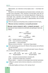 Хімія. Підручник для 8 класу - Людмила Дячук - мініатюра 13