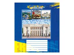 Зошит в клітинку МРІЇ ЗБУВАЮТЬСЯ 96 арк. 8 шт./уп. 3573 Україна