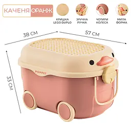 Багатофункціональний ящик для зберігання іграшок Poppet Каченя Оранж на колесах великий (PP-001O-L) - мініатюра 2
