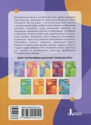 Інклюзивне навчання: вибір батьків - мініатюра 2