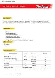Моторне мастило Technol Power 20W-50 20 л (TL90243) - мініатюра 2