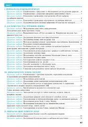 Пізнаємо природу. 5 клас. Практикум (до модельної навчальної програми Коршевнюк Т.В.) - мініатюра 7