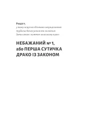 По той бік чарівної палички. Магія і хаос мого дорослішання - мініатюра 12