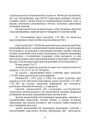 Використання топографічних карт НАТО в Збройних Силах України - мініатюра 9