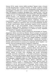 Національно-патріотична підготовка особового складу Збройних Сил України - мініатюра 12
