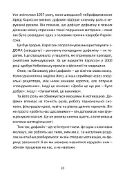 Дофамін. Як мозок керує бажаннями - Роман Швець - мініатюра 11