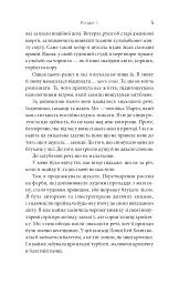 На південь від Ґудзикового дерева - Гізер Веббер - мініатюра 4