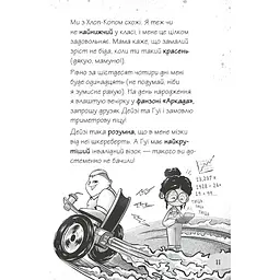 Щоденники зомбі. Корови апокаліпсису - Ґай Едмондс, Метт Зеремес - мініатюра 8