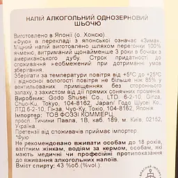 Шьочю Fuyu Sochu Small Batch 100% Barley Single Grain 43% 0/7 л - мініатюра 4