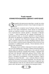 Пригоди Клима Кошового. Продовження. 1913-1918 - Андрій Кокотюха - мініатюра 10