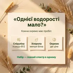 Набір "Повний спектр": спіруліна + хлорела у порошку 500+500 г - мініатюра 8