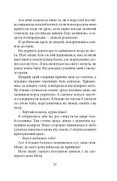 Ще до птахів - Мер'я Мякі - мініатюра 9
