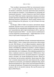 Faber & Faber: Нерозказана історія - мініатюра 4