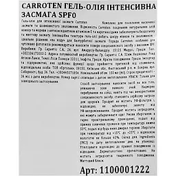 Гель для тіла Carroten Intense Tan 150 мл - мініатюра 6