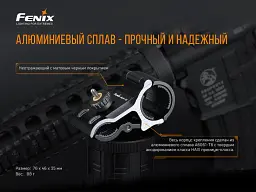 Кріплення для ліхтаря Fenix ALG-18 - мініатюра 6