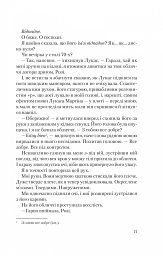 Американський експеримент із сусідом. Іспанський Любовний Обман. Книга 2 - Елена Армас - мініатюра 18