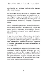 Things No One Taught Us About Love. Як будувати здорові стосунки із собою та оточенням - мініатюра 3