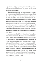 Убивства в Бурґтеатрі - Наталка Сняданко - мініатюра 10