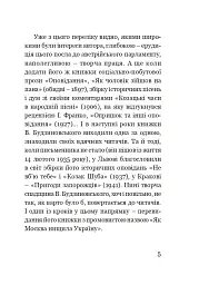 Як Москва нищила Україну - В’ячеслав Будзиновський - мініатюра 4