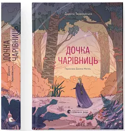 Дочка чарівниць - мініатюра 2
