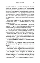 Жага. Книга 3: Жадання - мініатюра 14